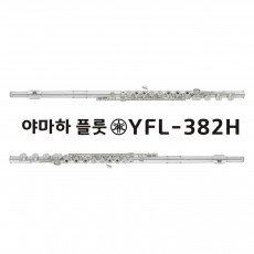 야마하 플룻 YFL382H 헤드실버 더블백팩가방 증정