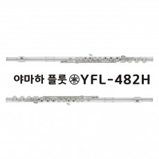 야마하 플룻 YFL482H 플룻가방증정