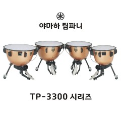 야마하 팀파니 TP-3300 시리즈