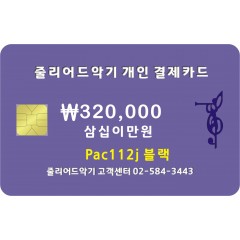 PAC112J 블랙 결제창입니다.