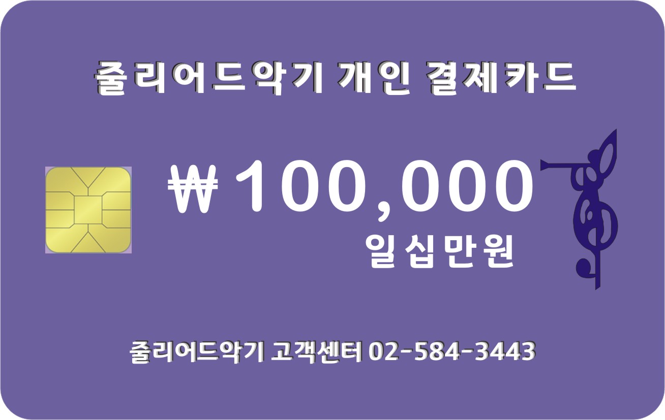 ￦100,000원 일십만원 결제창 입니다.