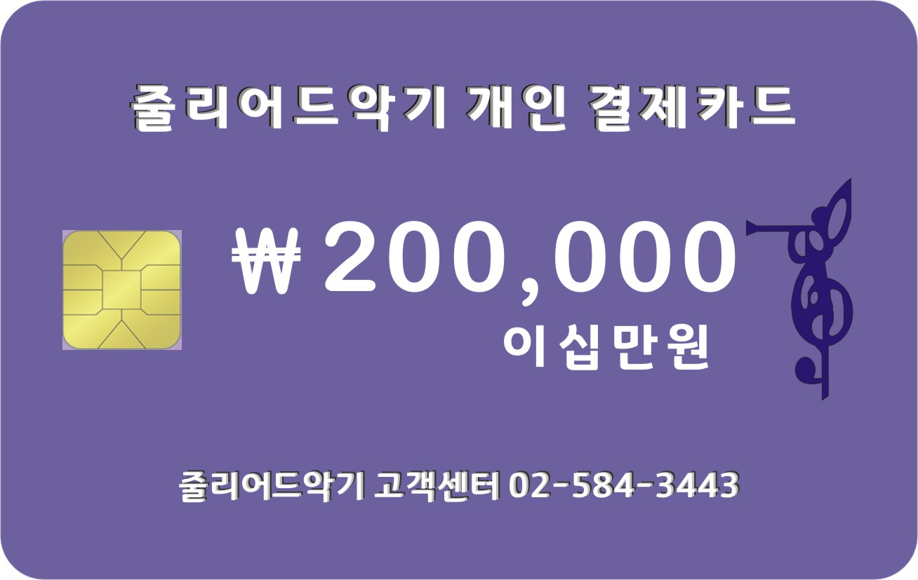 ￦200,000원 일십만원 결제창 입니다.