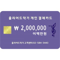 ￦2,000,000원 오백만원 결제창 입니다.