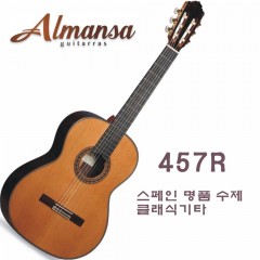 독일 Almansa 클래식기타 457R