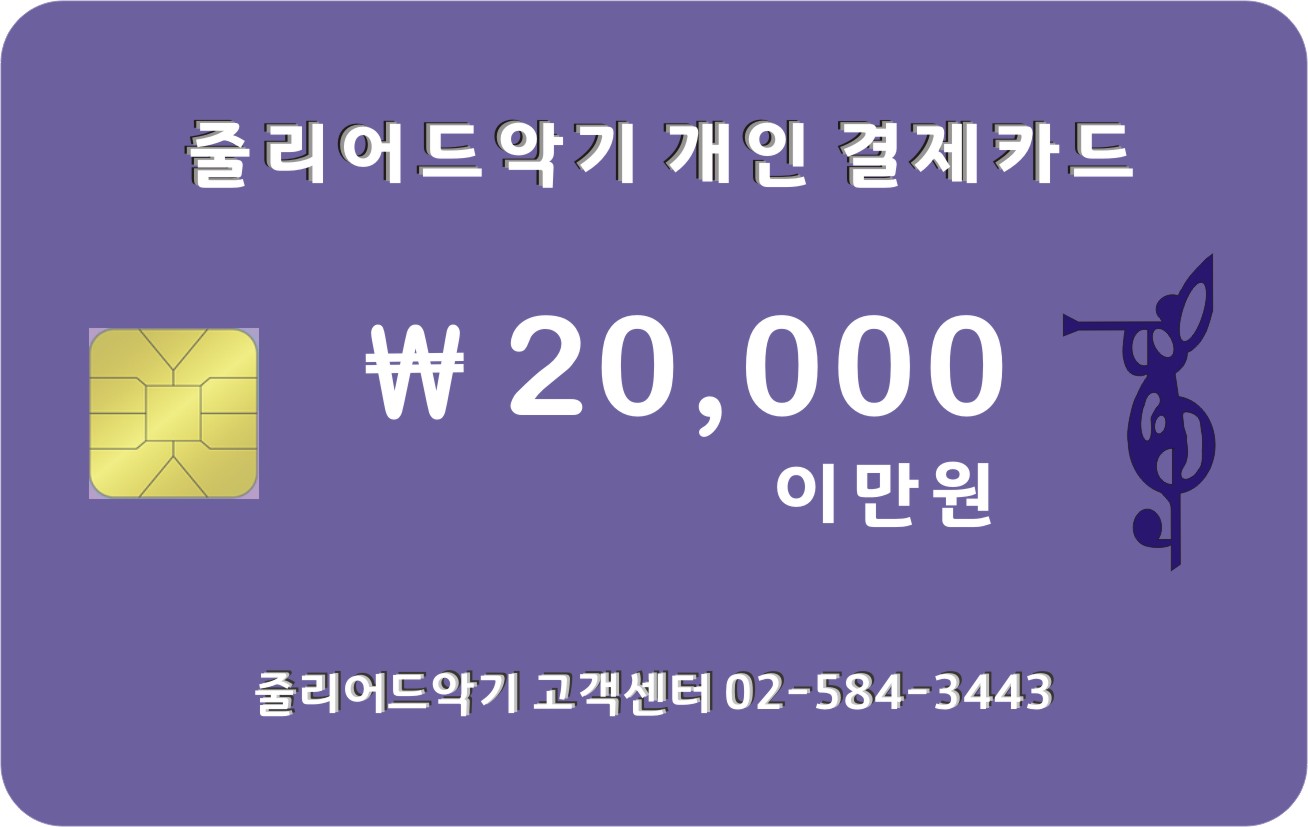 ￦20,000원 이만원 결제창 입니다.