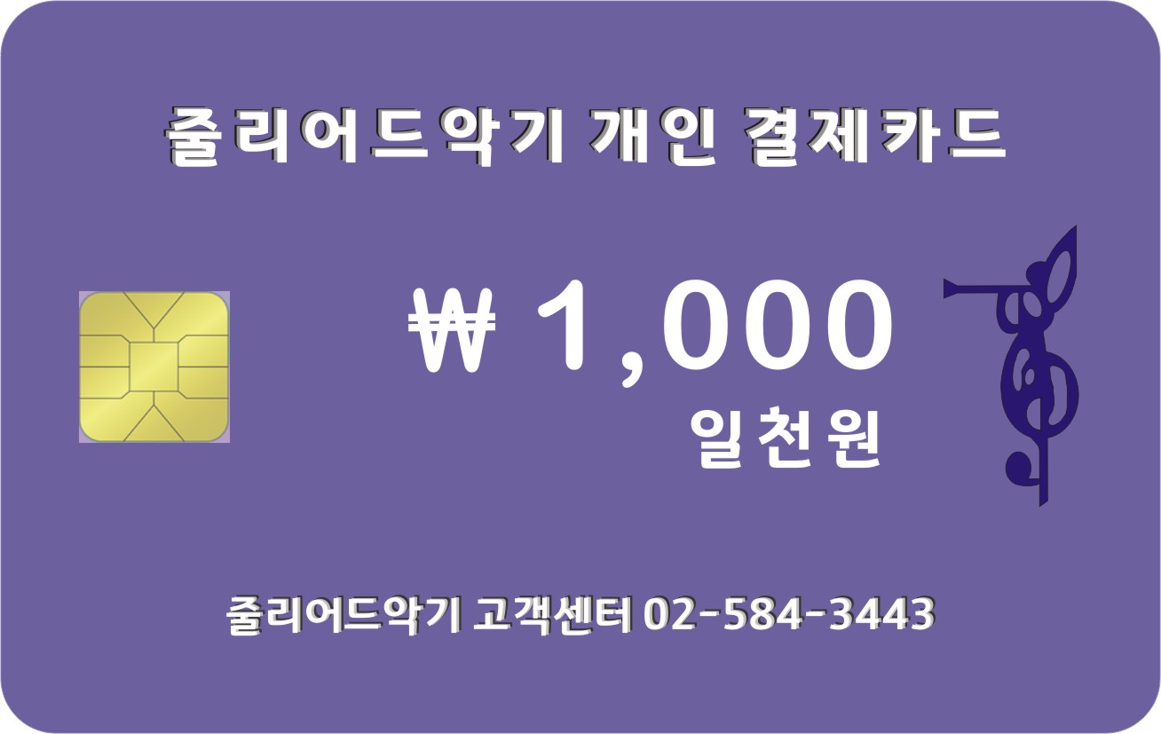 ￦1,000원 일천원 결제창 입니다.