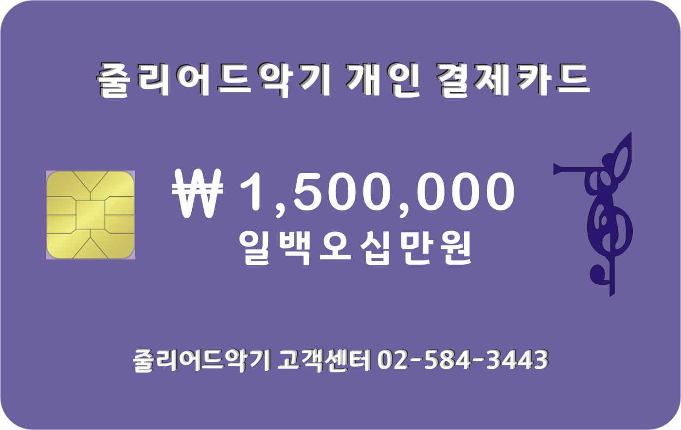 타악기1,500,000원 결제창 입니다.
