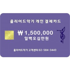 타악기1,500,000원 결제창 입니다.