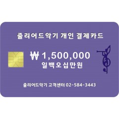 타악기1,500,000원 결제창 입니다.