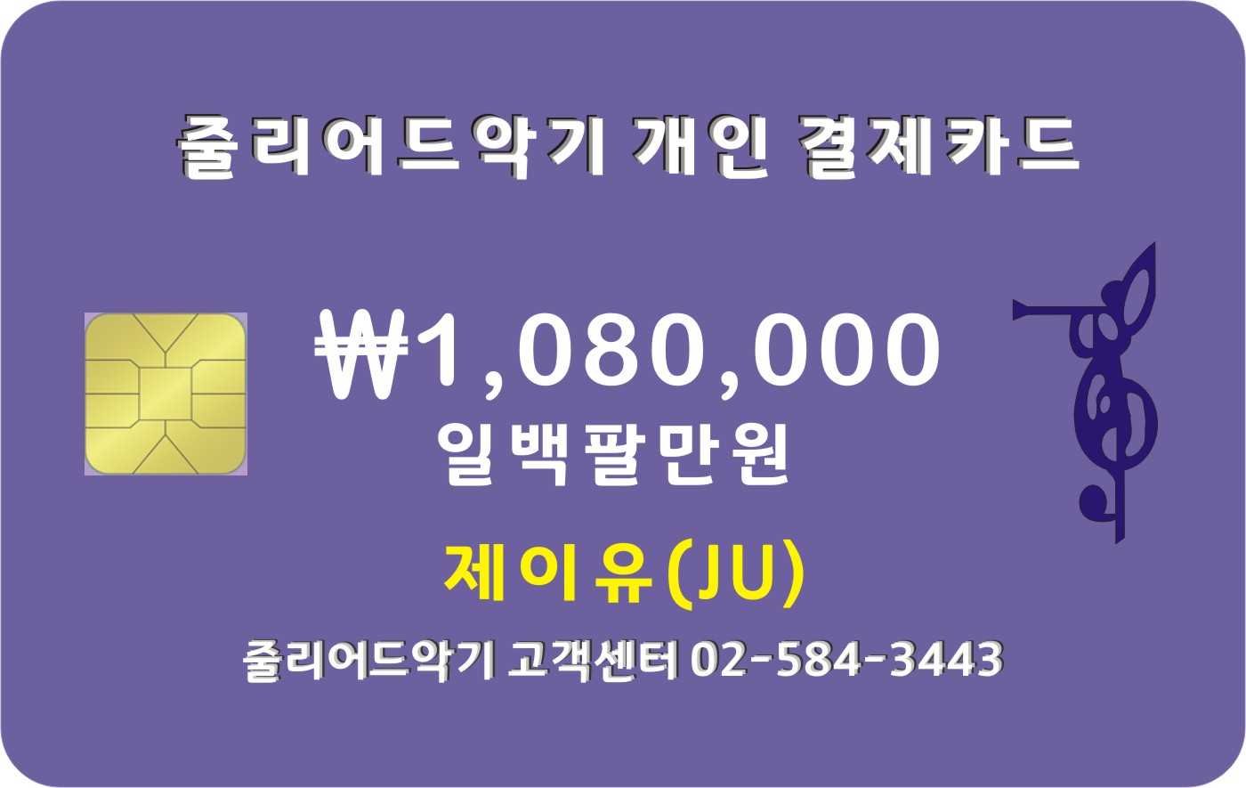 제이유 1,080,000원 결제창입니다.