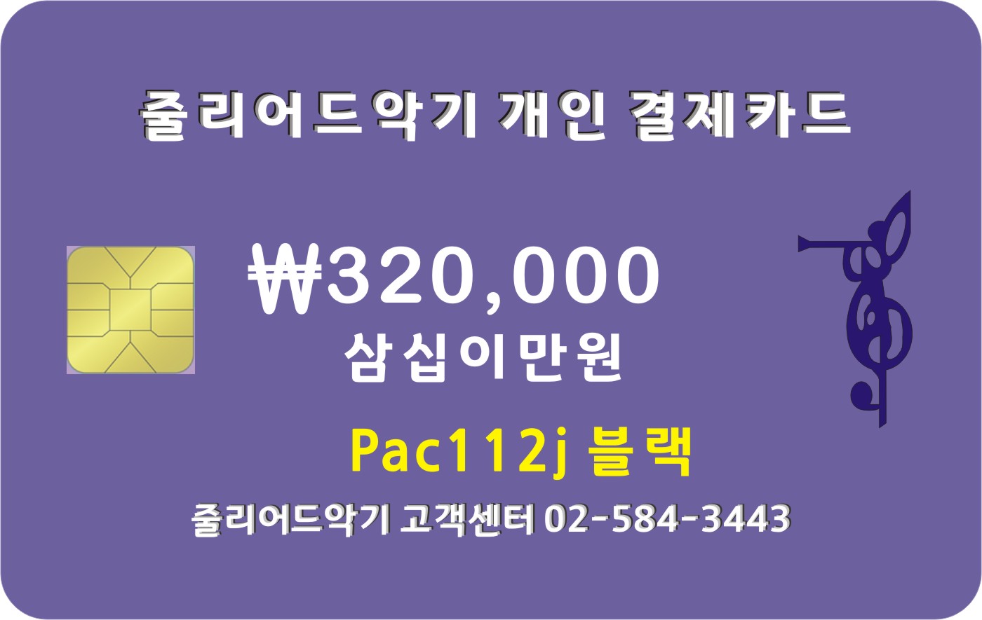 PAC112J 블랙 결제창입니다.